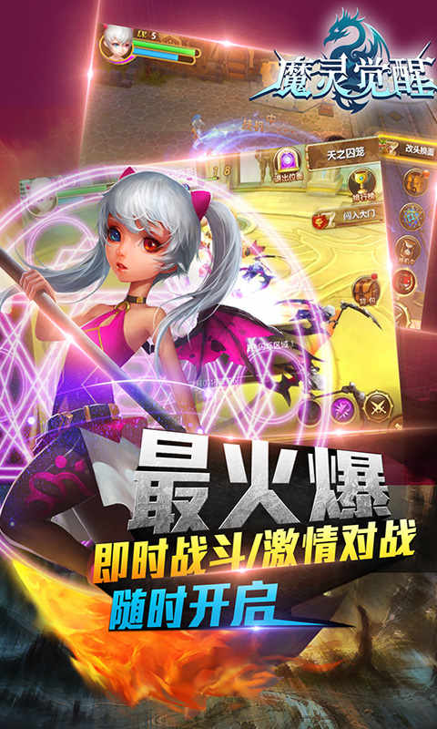 魔灵觉醒 畅玩版