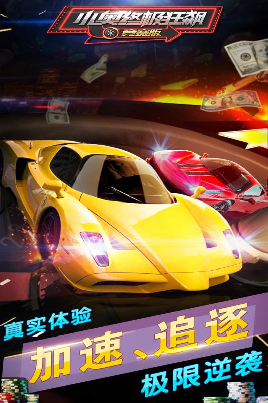 小奧終極狂飆競(jìng)賽版