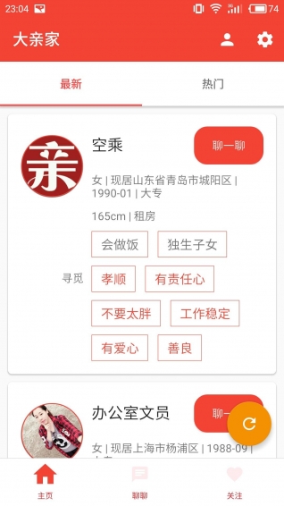大親家