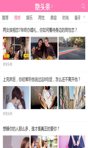 她頭條