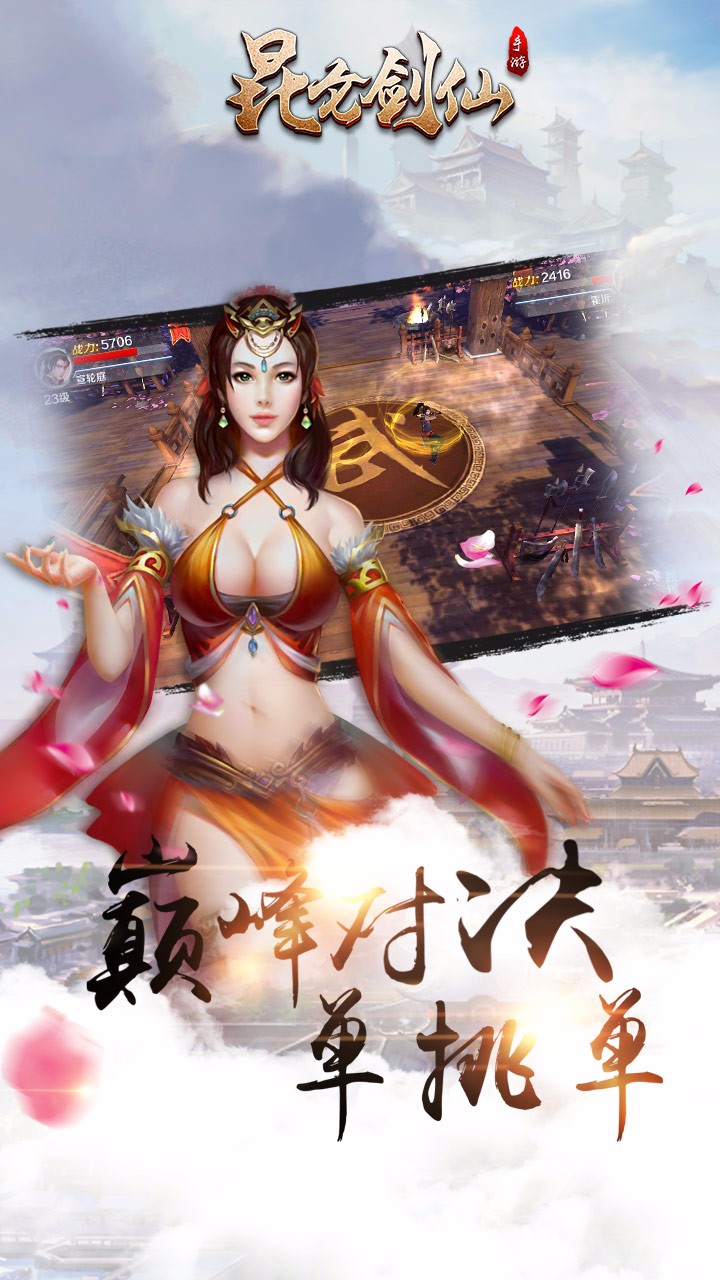 昆仑剑仙 九游版