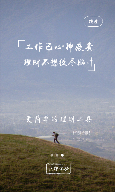 銀強金融