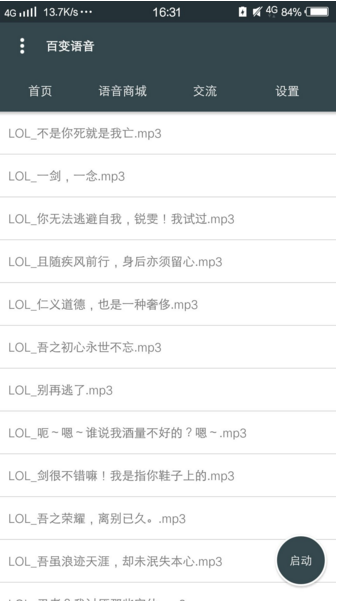 qq百變語音