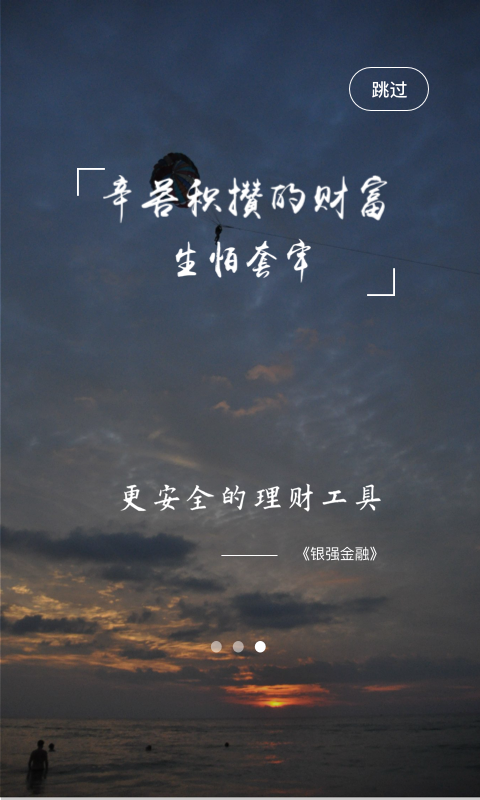 銀強金融