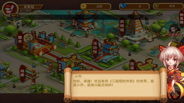 三國塔防傳奇 360版