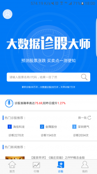 診股大師