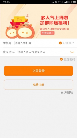 多人氣