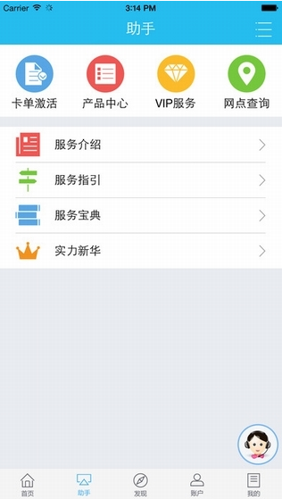 掌上新華