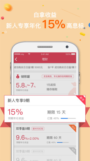 微銀理財(cái)