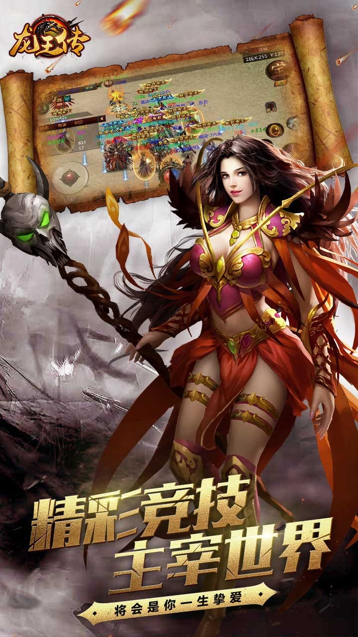 龙王传怒海沙城战 360版