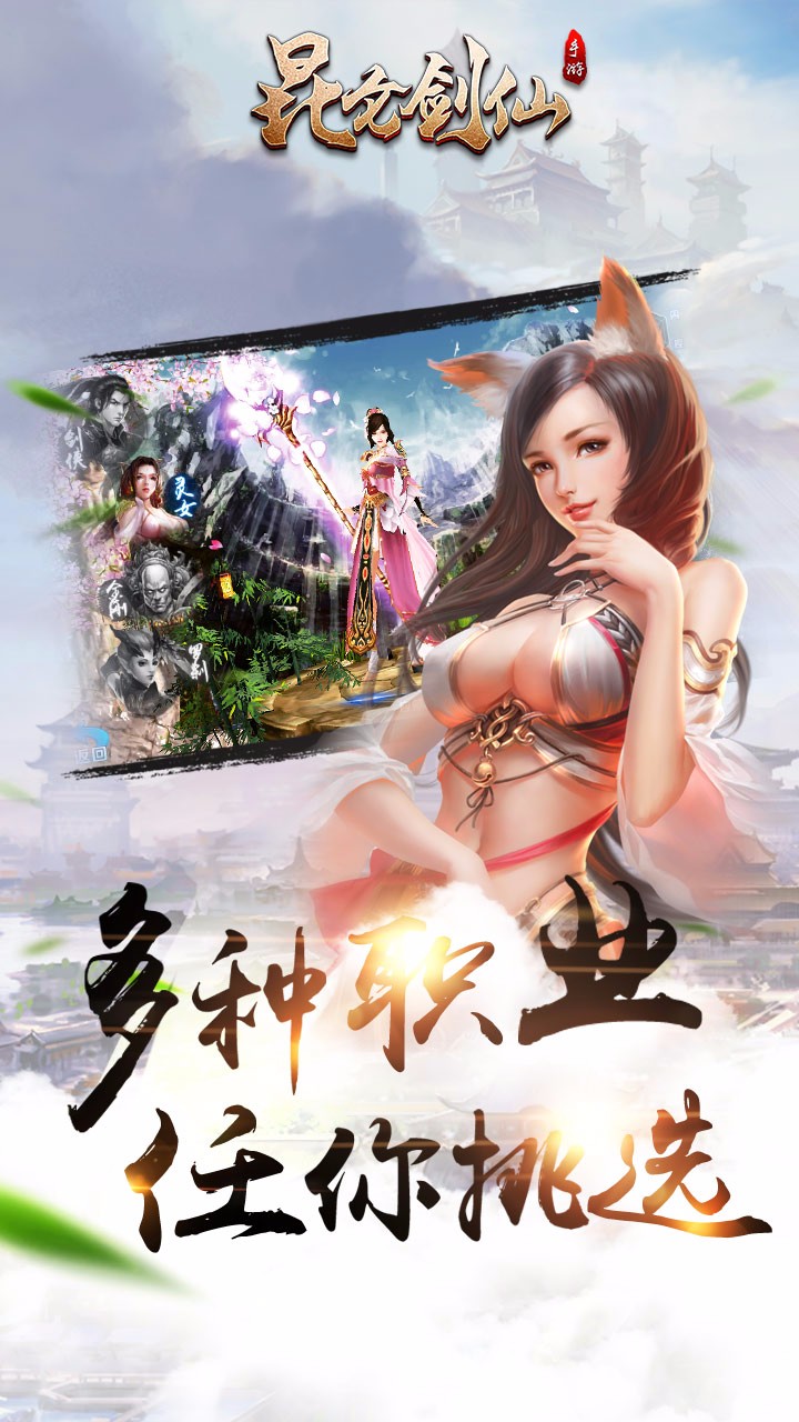 昆仑剑仙 九游版