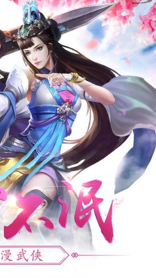 劍俠龍吟 百度版