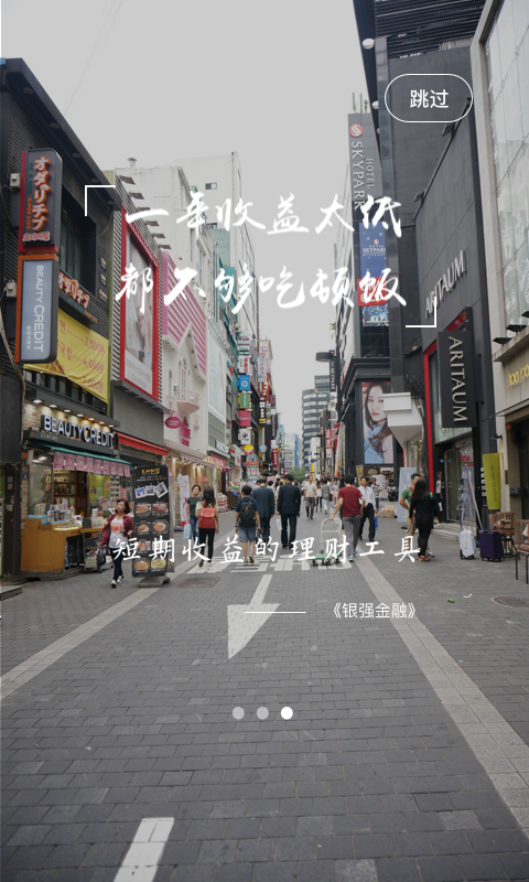 銀強金融