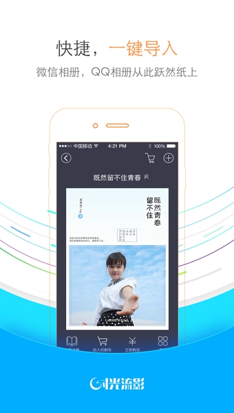 時光流影