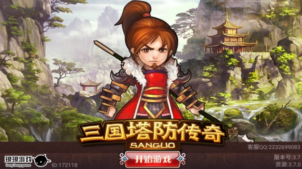 三國塔防傳奇 360版