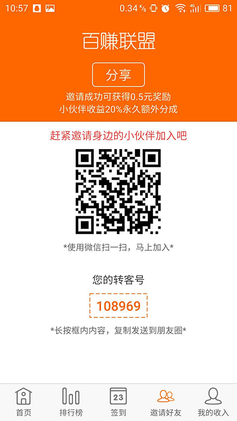 百賺聯(lián)盟