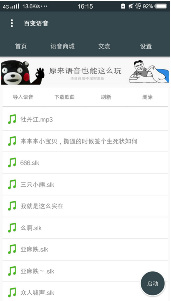 qq百變語音