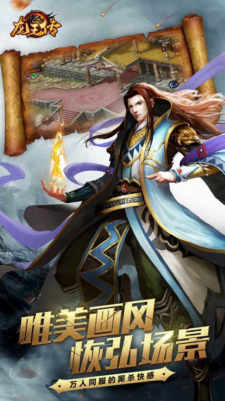 龙王传怒海沙城战 360版