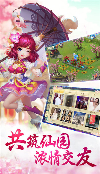 萌仙江湖 百度版
