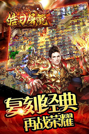 皓月屠龍