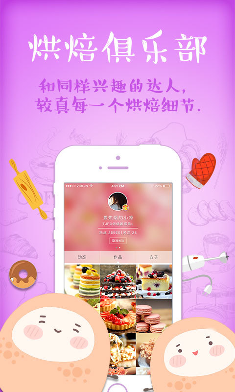 一塊烘焙