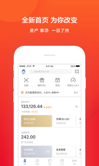 京東小金庫