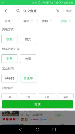 瑞充電