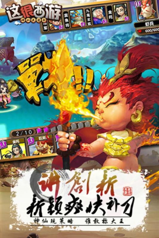 這很西游