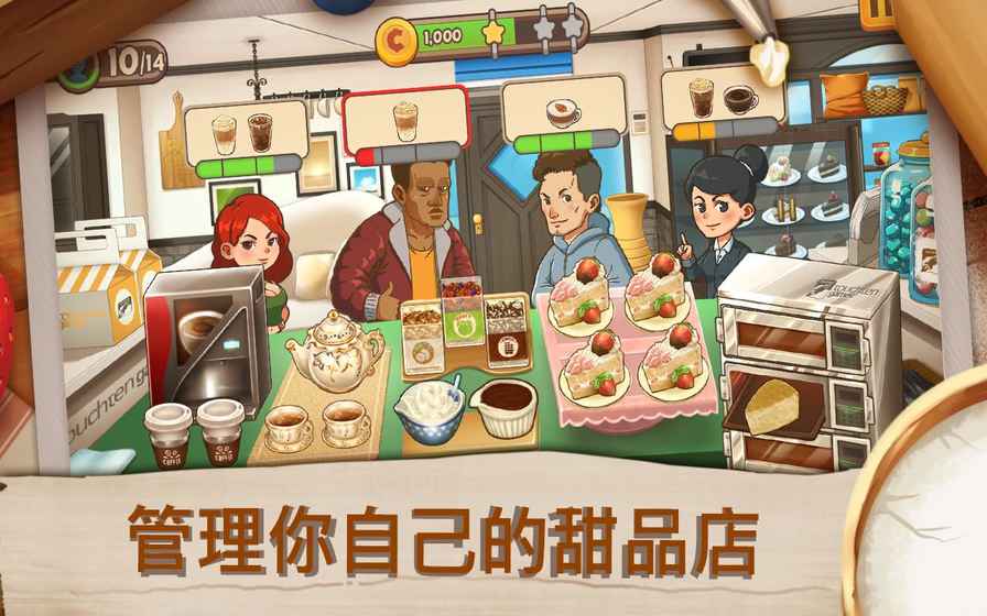 甜品連鎖店 無限金幣版