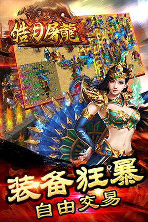 皓月屠龍