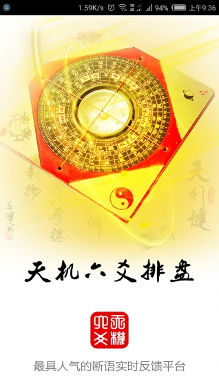 天機(jī)六爻排盤(pán)
