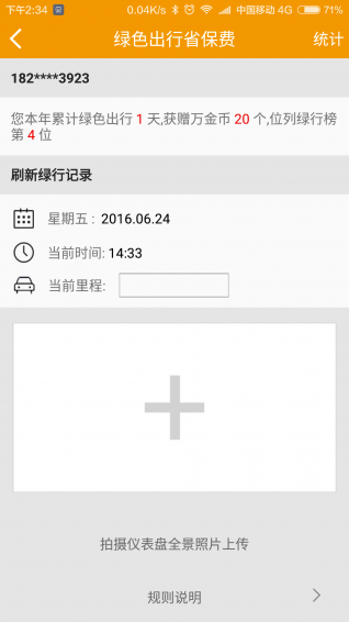 綠駕app
