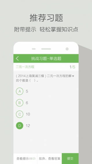 青果錯題本