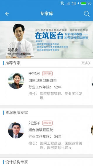 筑醫(yī)臺