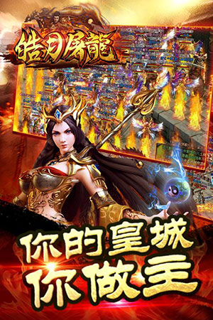 皓月屠龍