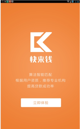 快來錢