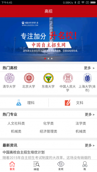 高招