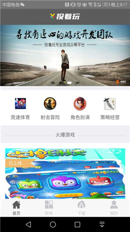 投著玩