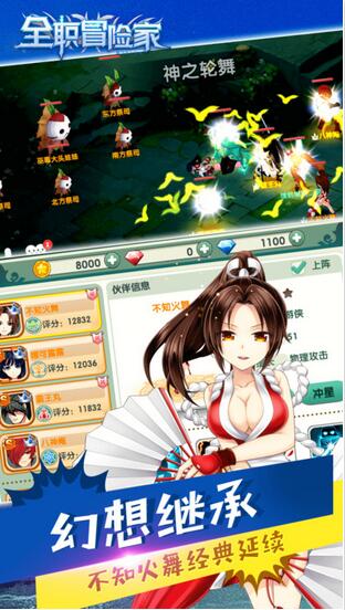 全職冒險家