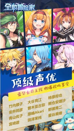 全職冒險家