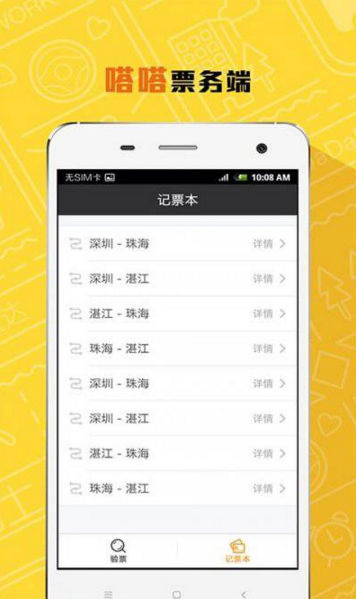嗒嗒票務