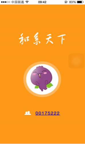 和系
