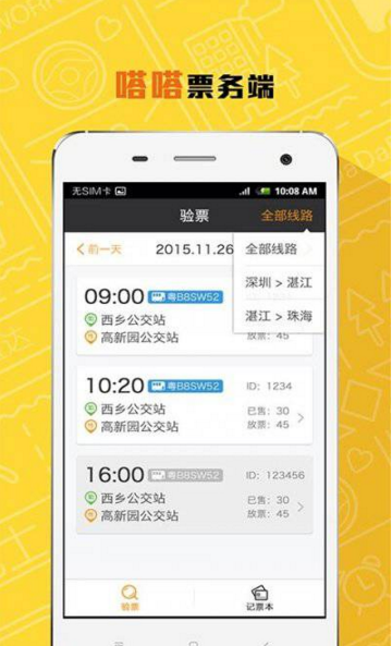 嗒嗒票務