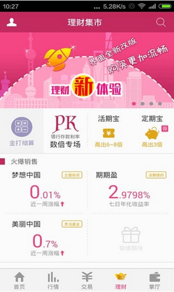 東海通