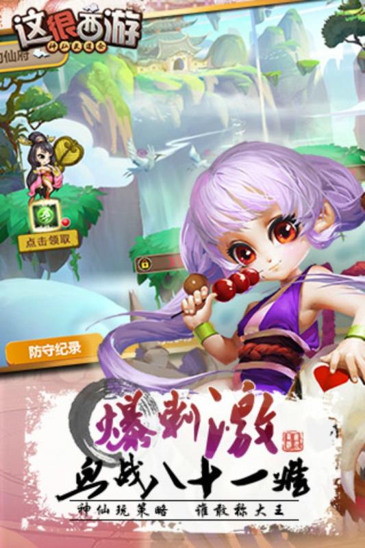 這很西游