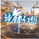 神舞幻想 手機(jī)版