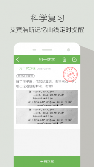 青果錯題本