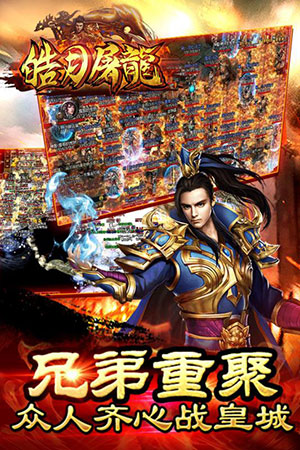 皓月屠龍
