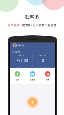錢客多
