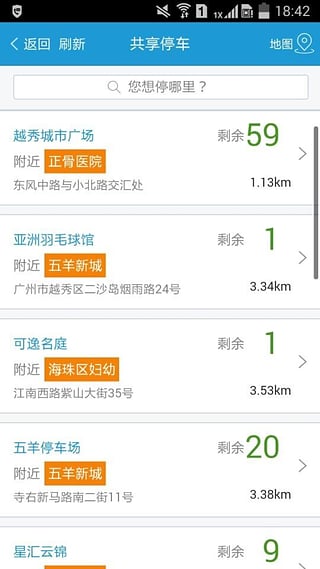 共享停車